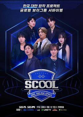 Scool：Idol Dream Space